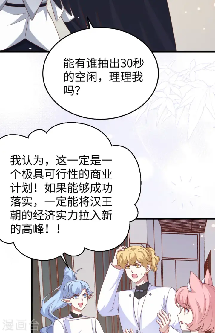漫画《从今天开始当城主》第470话第4张图