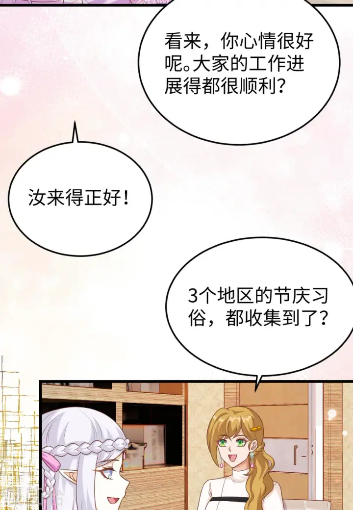 漫画《从今天开始当城主》第470话第40张图