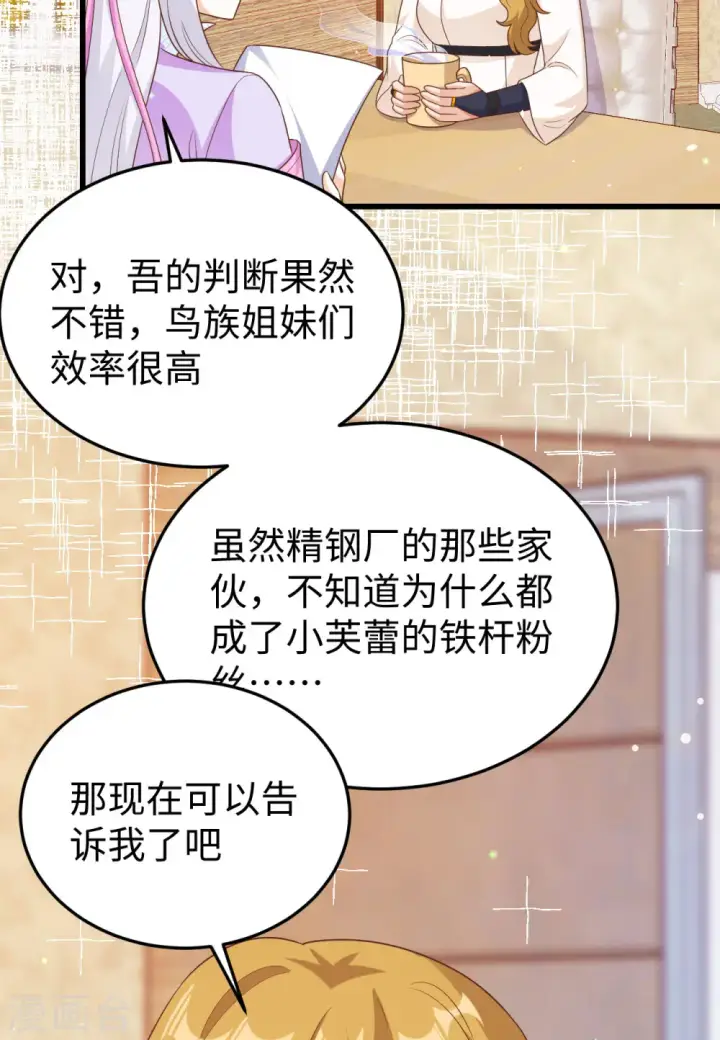 漫画《从今天开始当城主》第470话第41张图