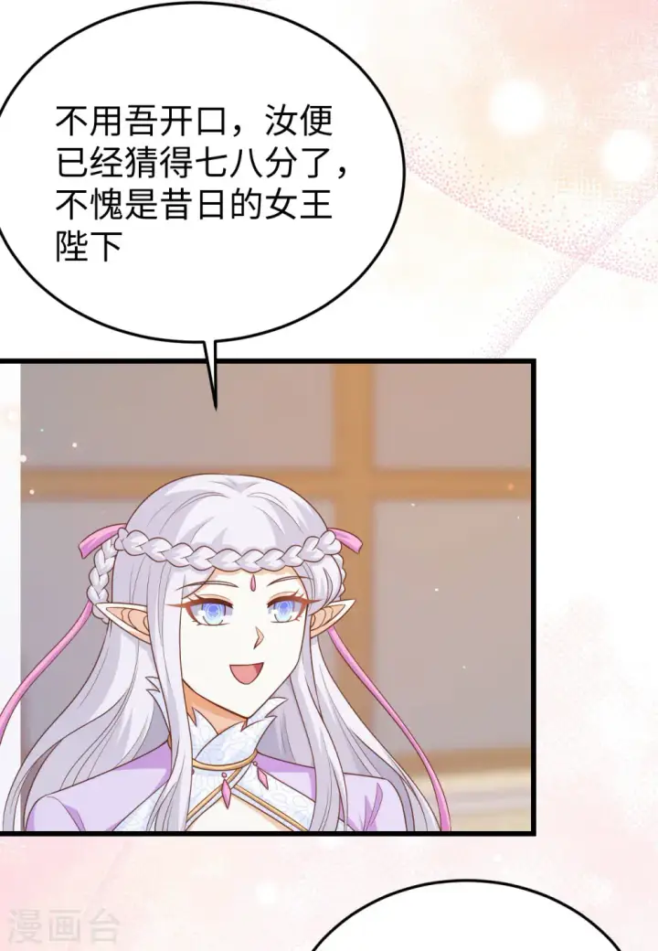漫画《从今天开始当城主》第470话第43张图