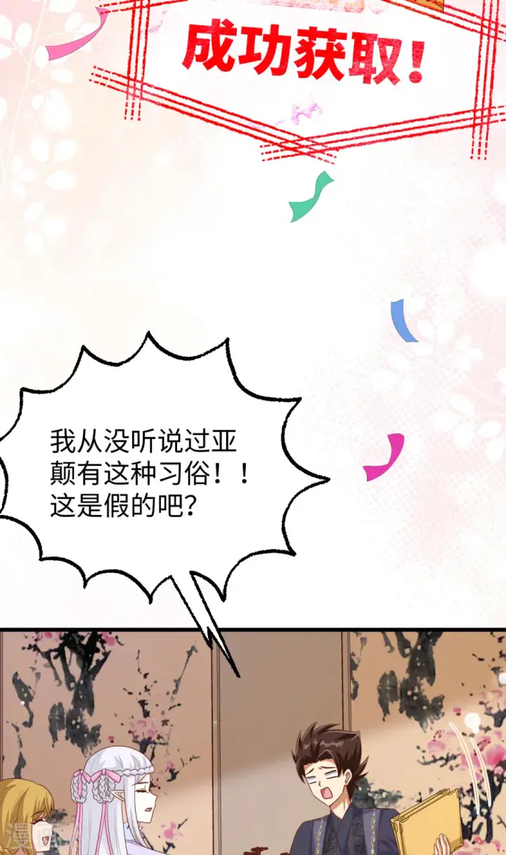 漫画《从今天开始当城主》第470话第49张图