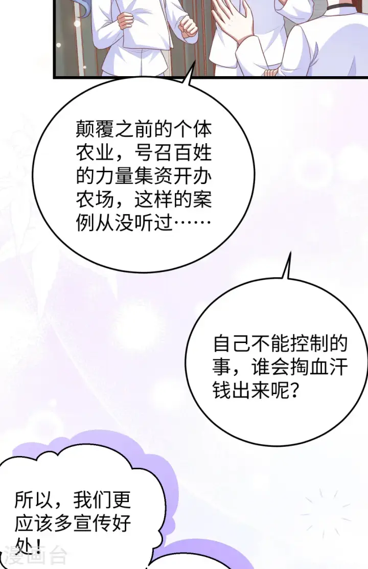 漫画《从今天开始当城主》第470话第5张图