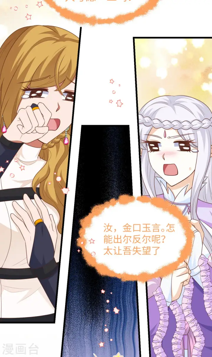 漫画《从今天开始当城主》第470话第52张图