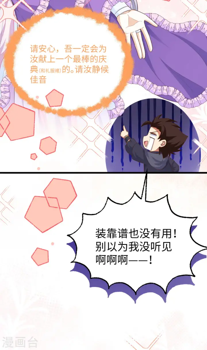 漫画《从今天开始当城主》第470话第55张图