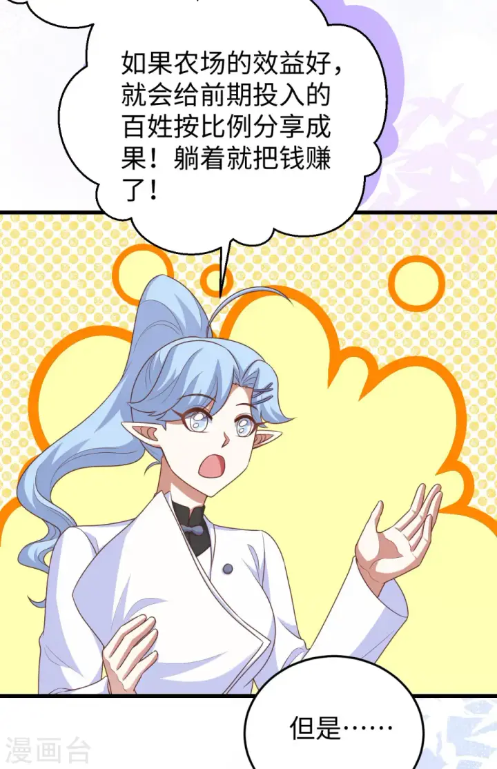 漫画《从今天开始当城主》第470话第6张图