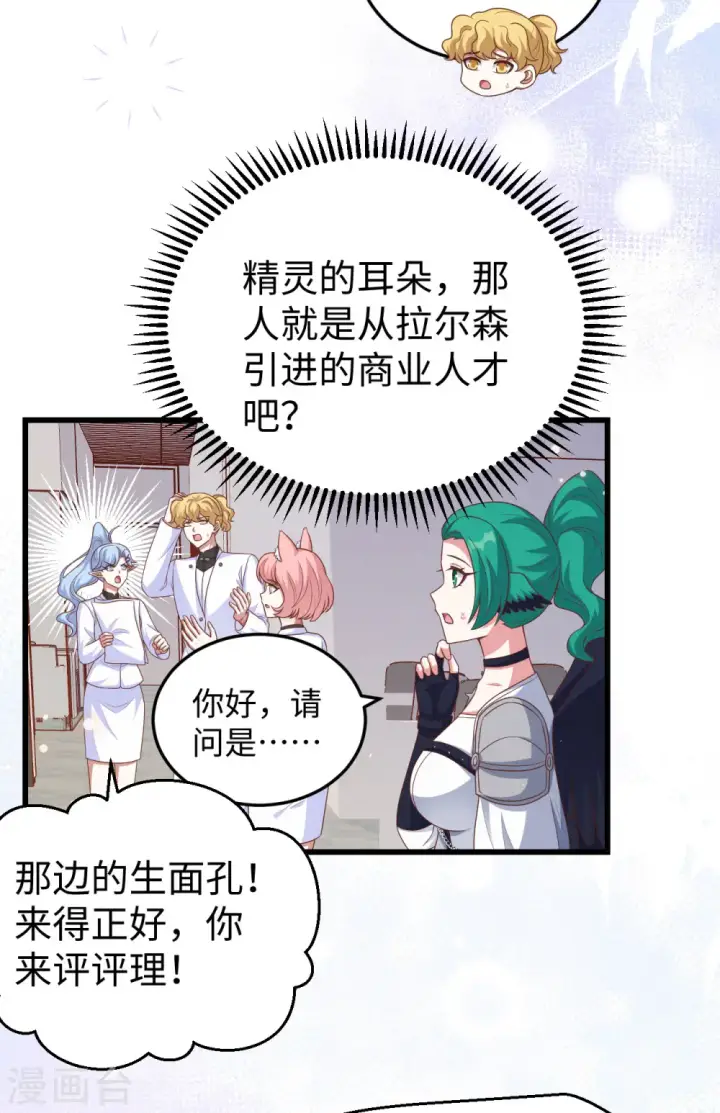 漫画《从今天开始当城主》第470话第7张图
