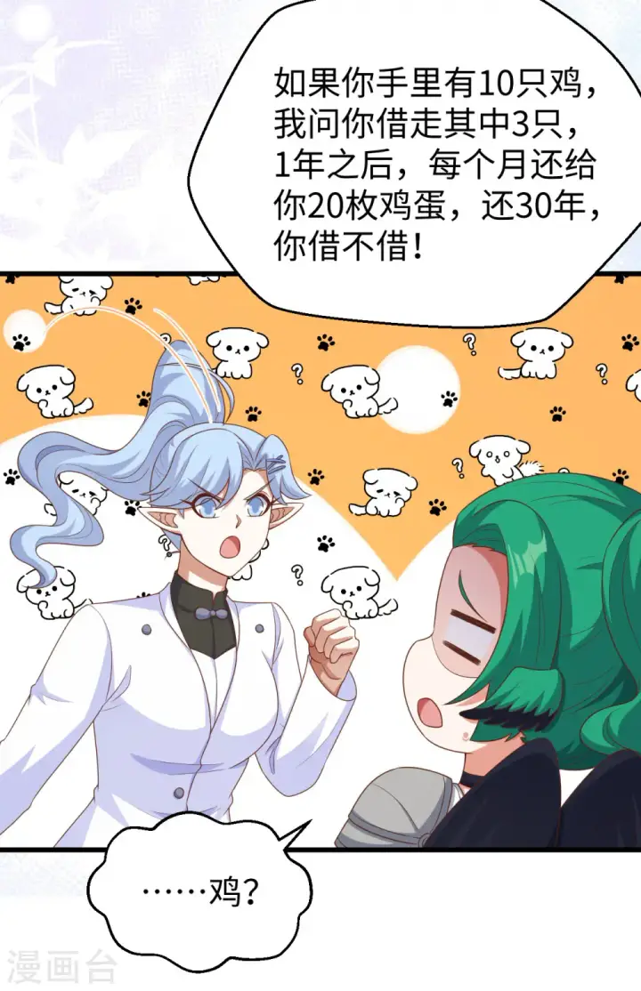 漫画《从今天开始当城主》第470话第8张图