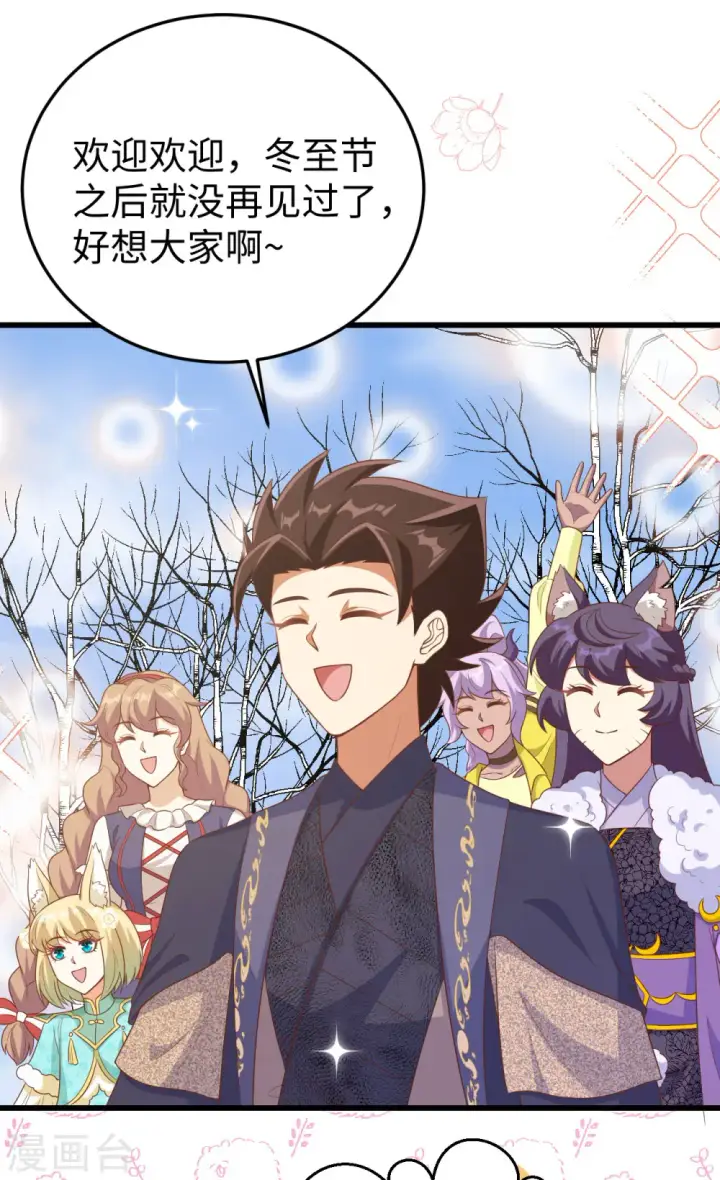 漫画《从今天开始当城主》第471话第5张图