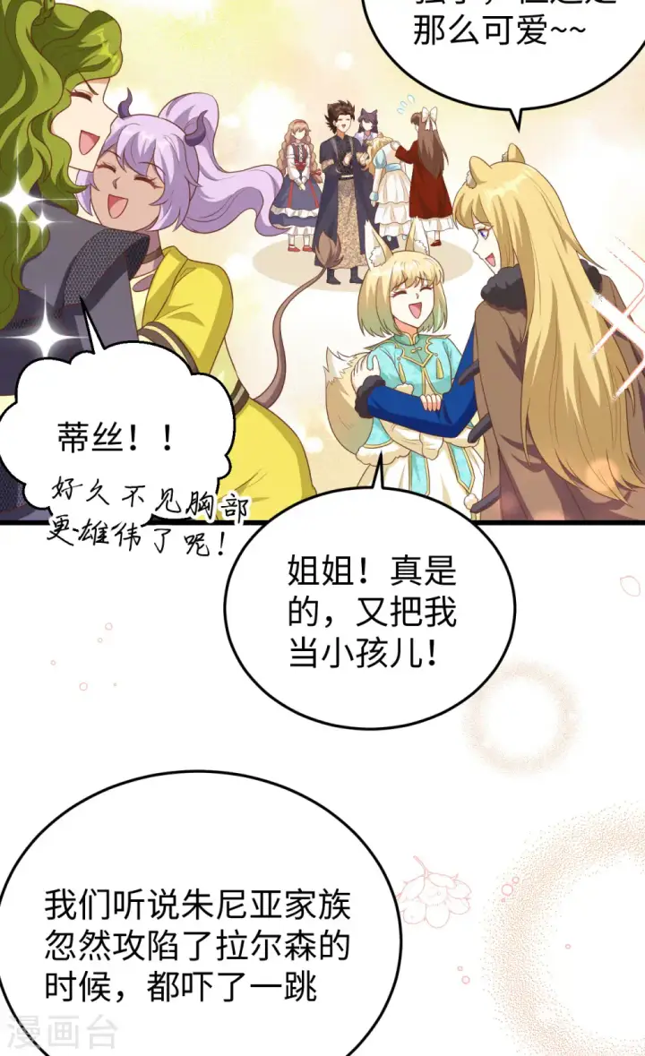 漫画《从今天开始当城主》第471话第7张图