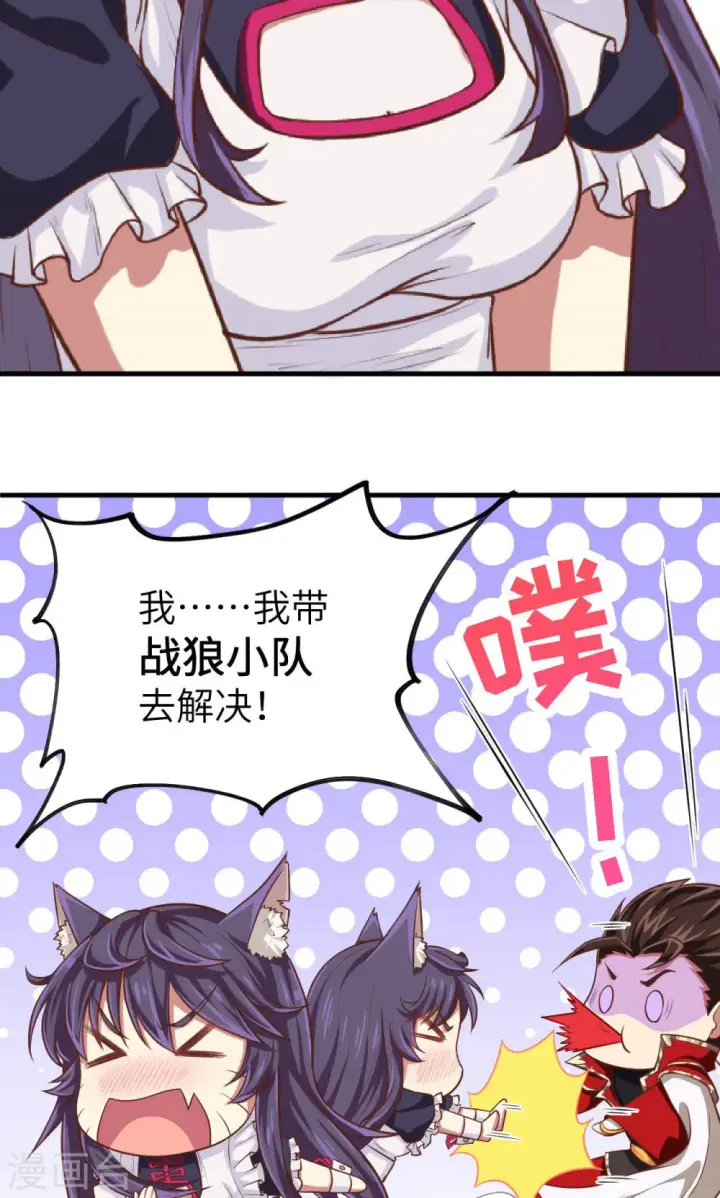 漫画《从今天开始当城主》第48话第11张图