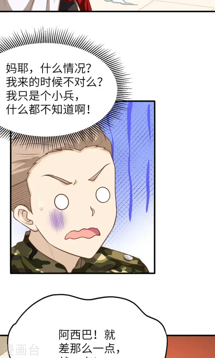 漫画《从今天开始当城主》第48话第13张图