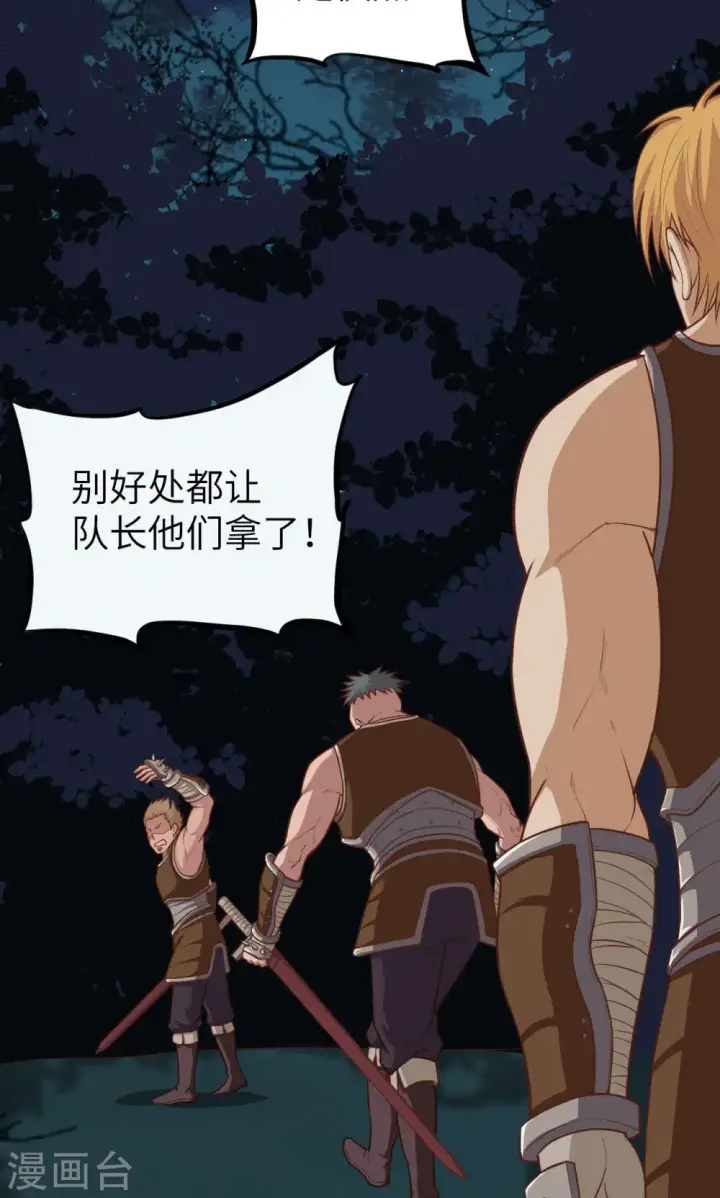 漫画《从今天开始当城主》第48话第19张图