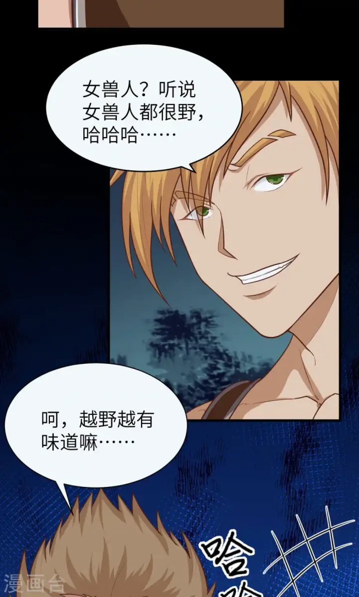 漫画《从今天开始当城主》第48话第21张图
