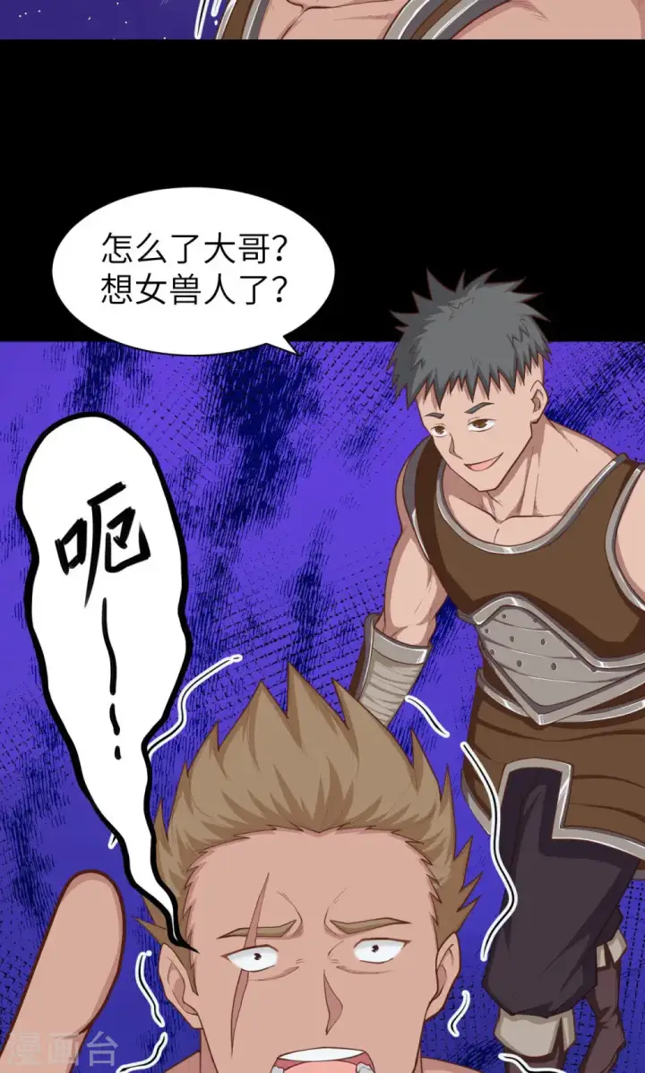 漫画《从今天开始当城主》第48话第23张图