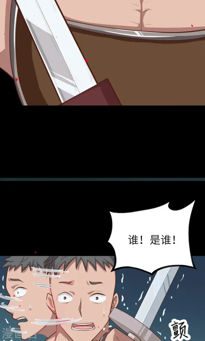 漫画《从今天开始当城主》第48话第28张图