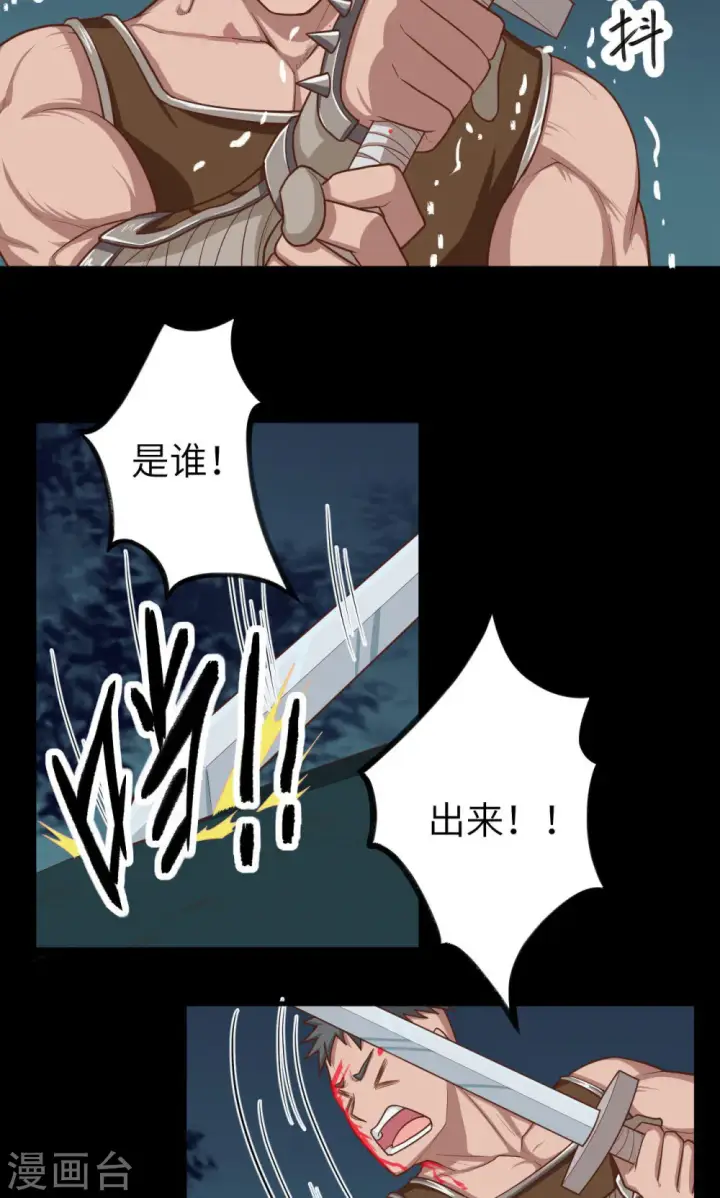 漫画《从今天开始当城主》第48话第29张图