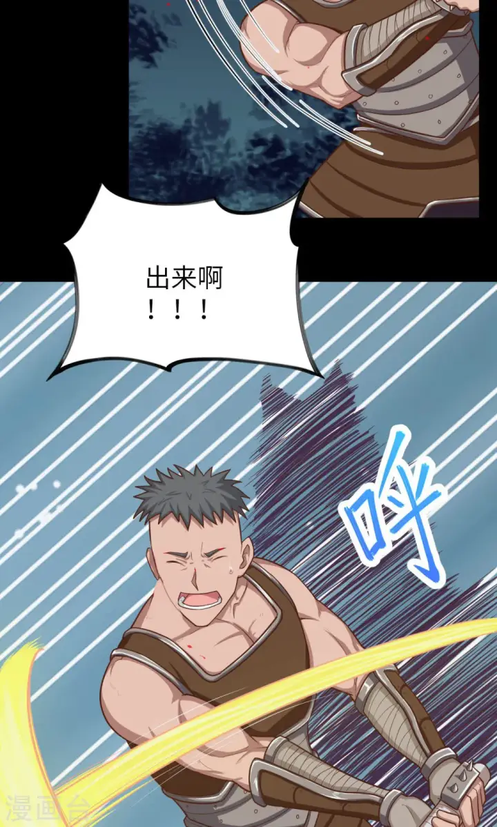 漫画《从今天开始当城主》第48话第30张图