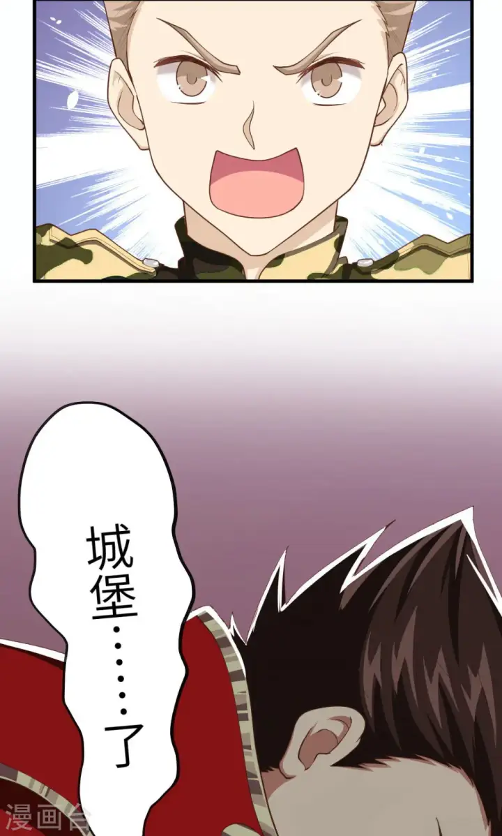 漫画《从今天开始当城主》第48话第7张图