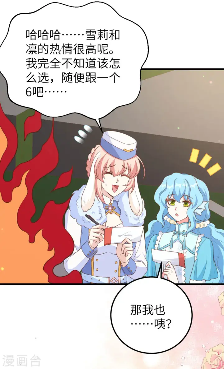 漫画《从今天开始当城主》第472话第16张图