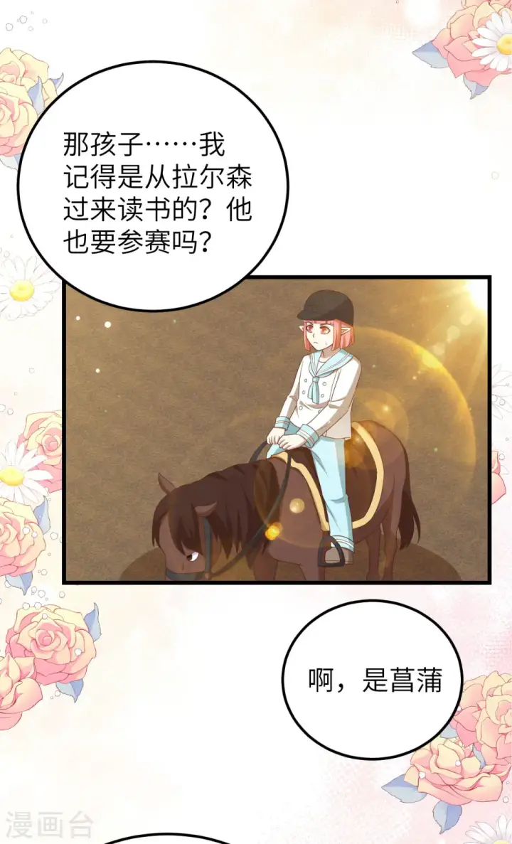 漫画《从今天开始当城主》第472话第17张图