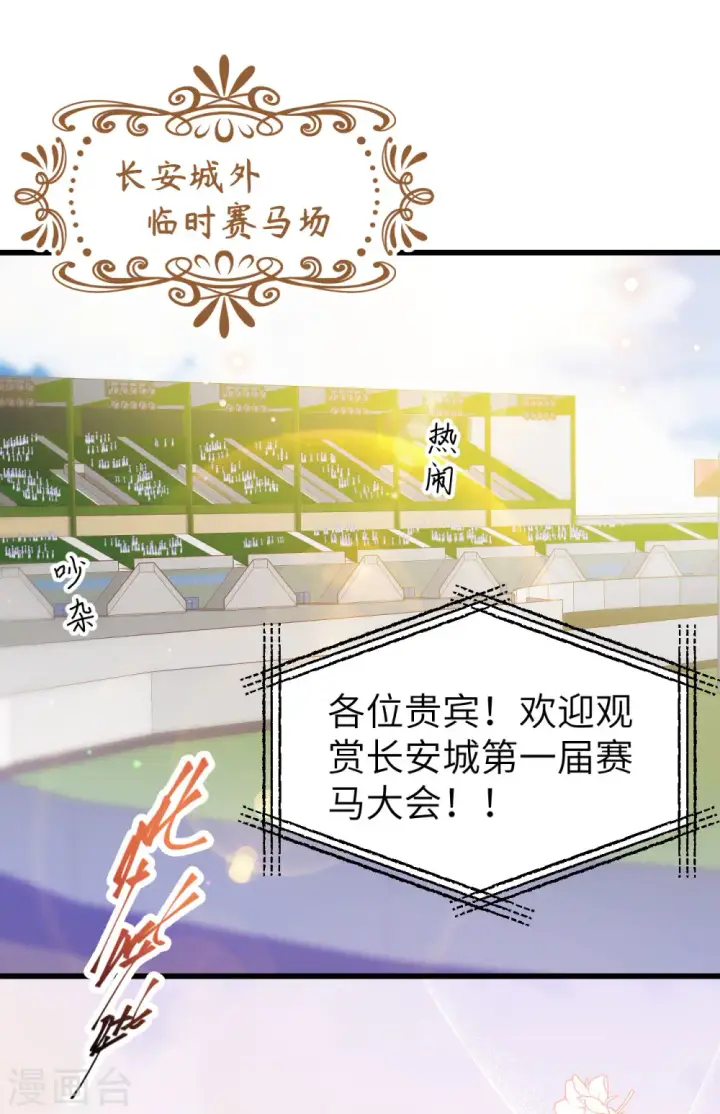 漫画《从今天开始当城主》第472话第2张图