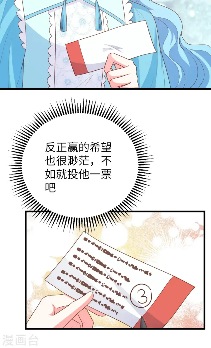 漫画《从今天开始当城主》第472话第21张图