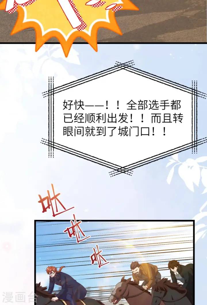 漫画《从今天开始当城主》第472话第24张图