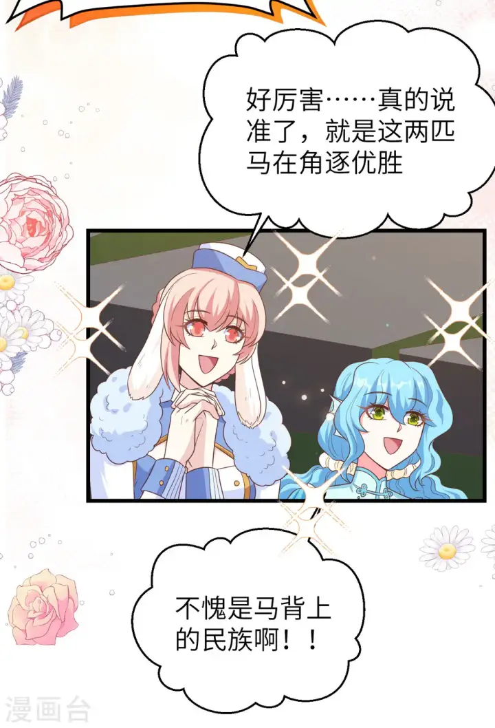 漫画《从今天开始当城主》第472话第28张图