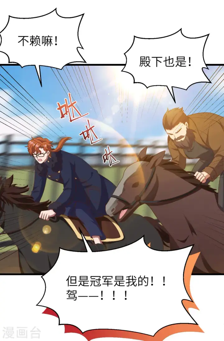 漫画《从今天开始当城主》第472话第29张图