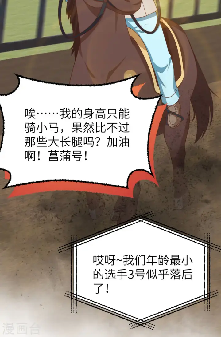 漫画《从今天开始当城主》第472话第31张图