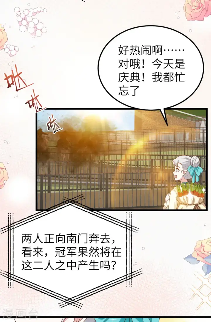 漫画《从今天开始当城主》第472话第34张图