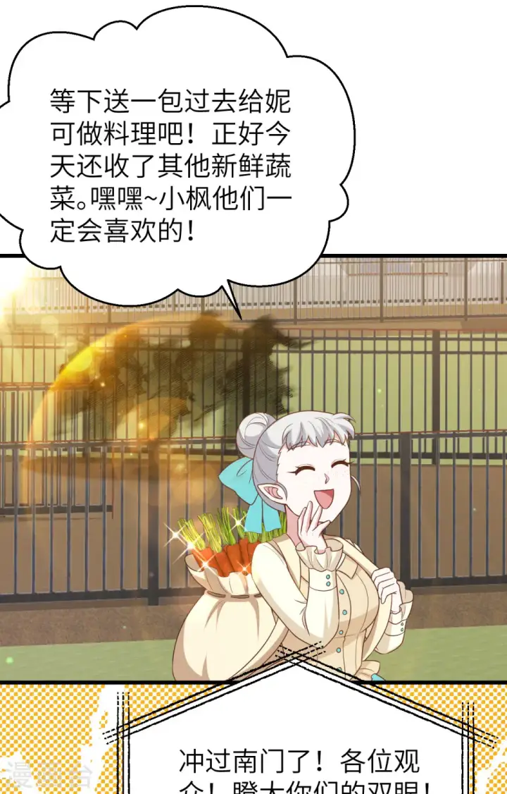 漫画《从今天开始当城主》第472话第36张图