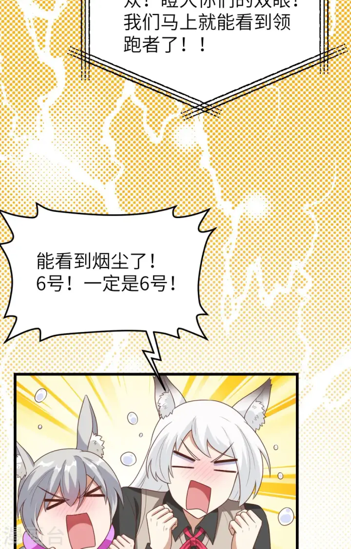 漫画《从今天开始当城主》第472话第37张图