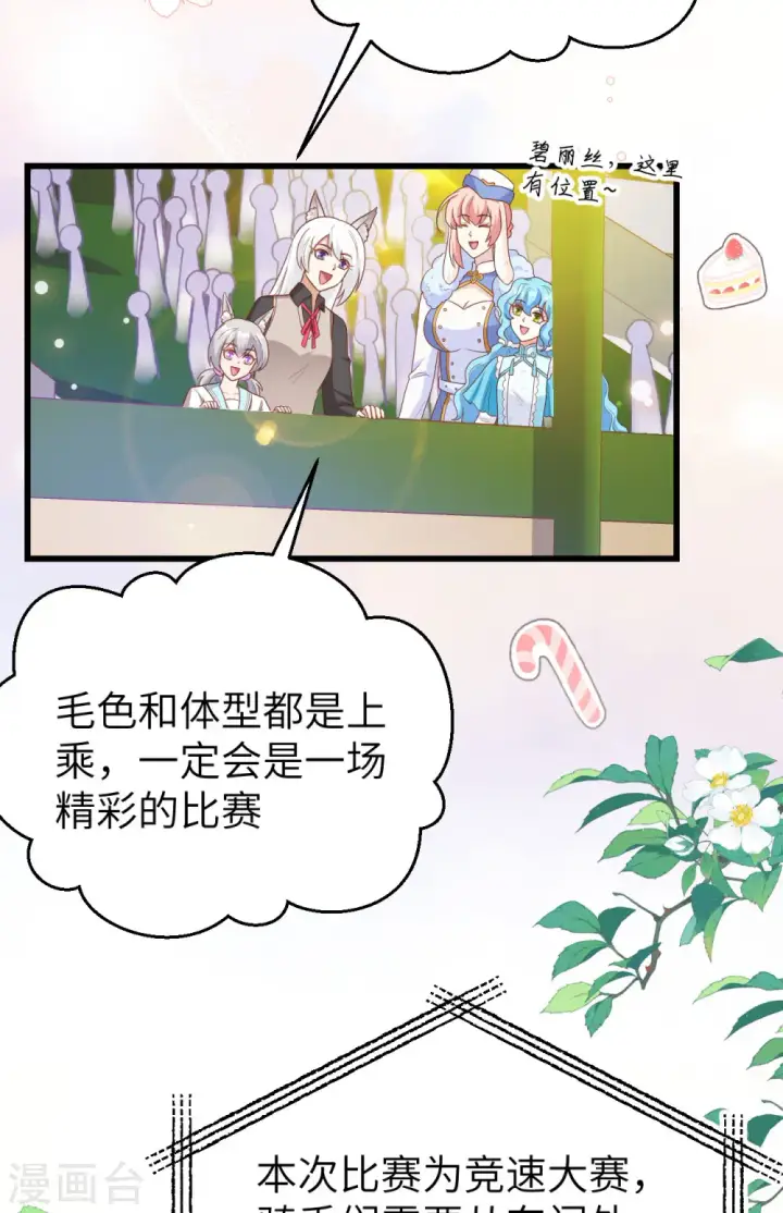 漫画《从今天开始当城主》第472话第4张图