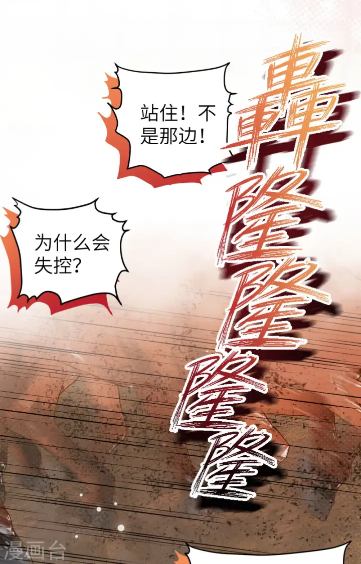 漫画《从今天开始当城主》第472话第41张图