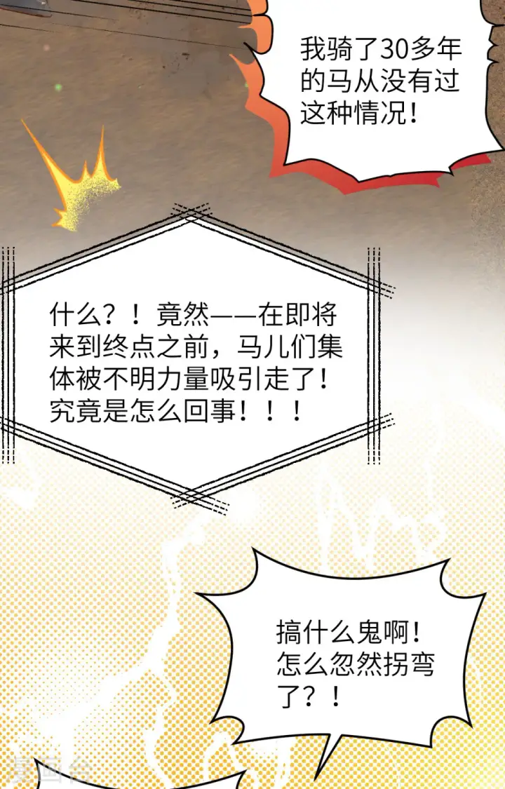 漫画《从今天开始当城主》第472话第42张图
