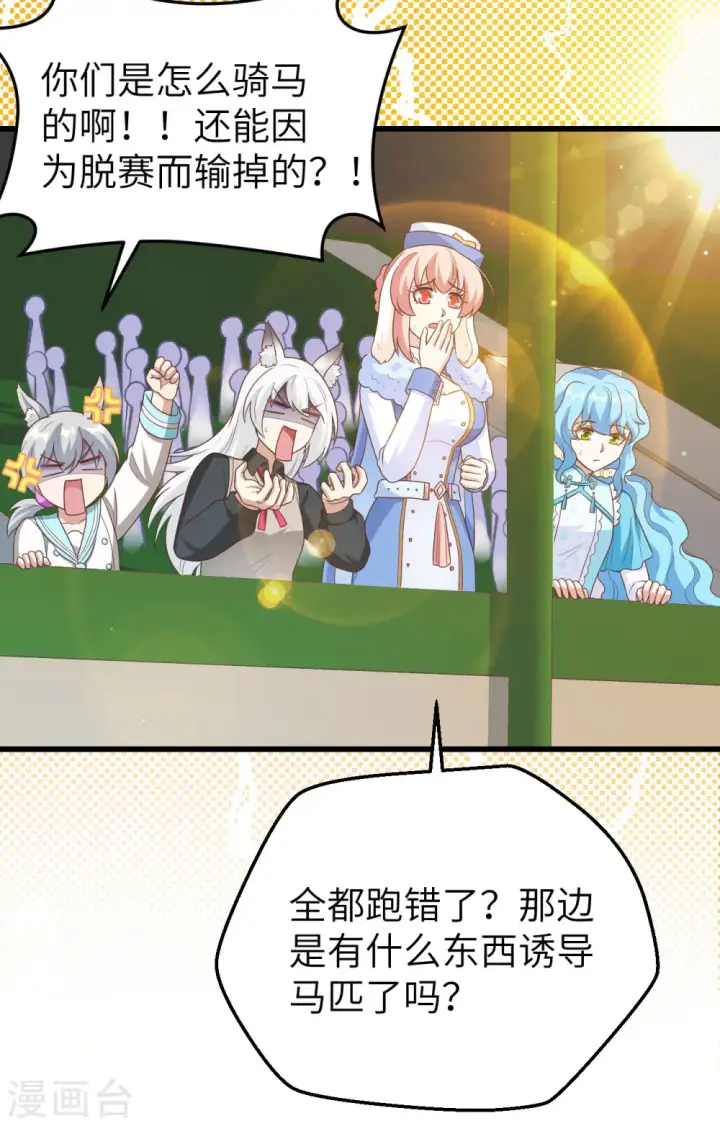 漫画《从今天开始当城主》第472话第43张图