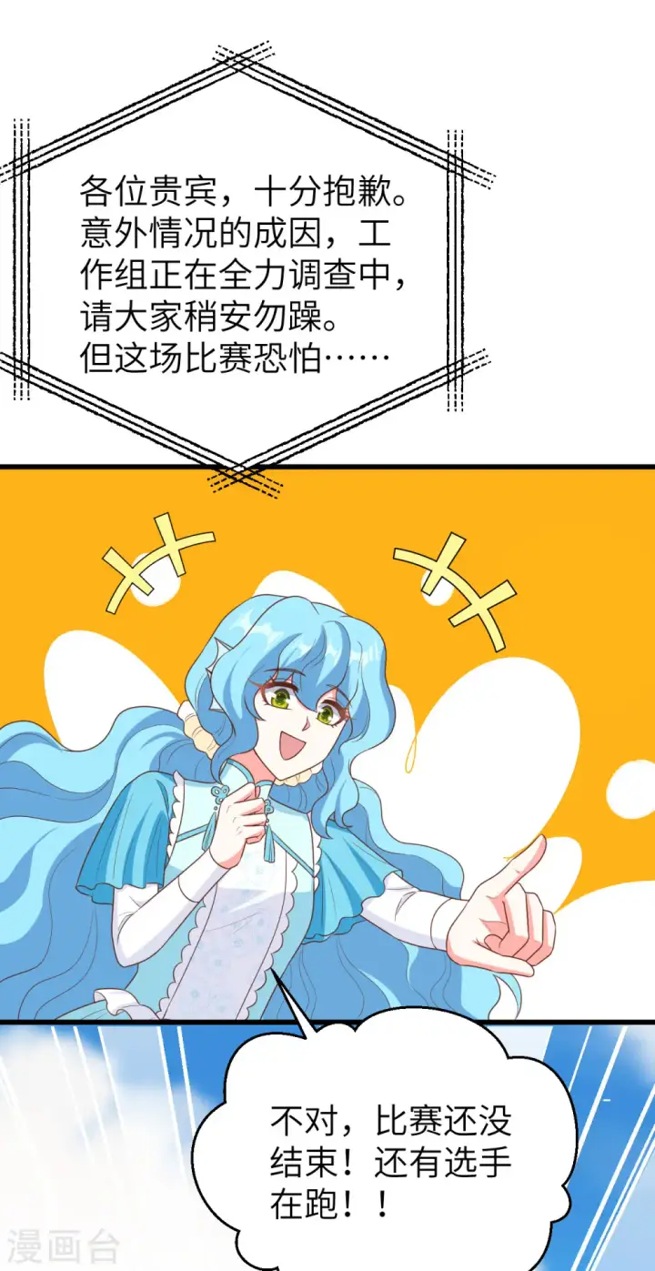 漫画《从今天开始当城主》第472话第44张图