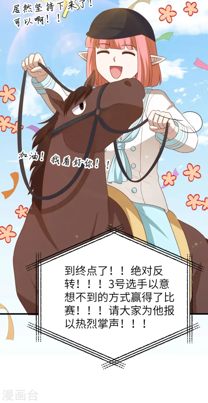 漫画《从今天开始当城主》第472话第48张图