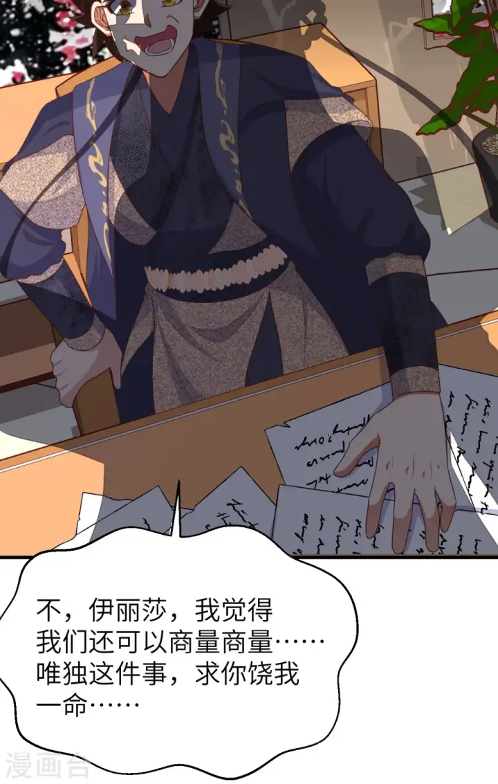 漫画《从今天开始当城主》第472话第56张图