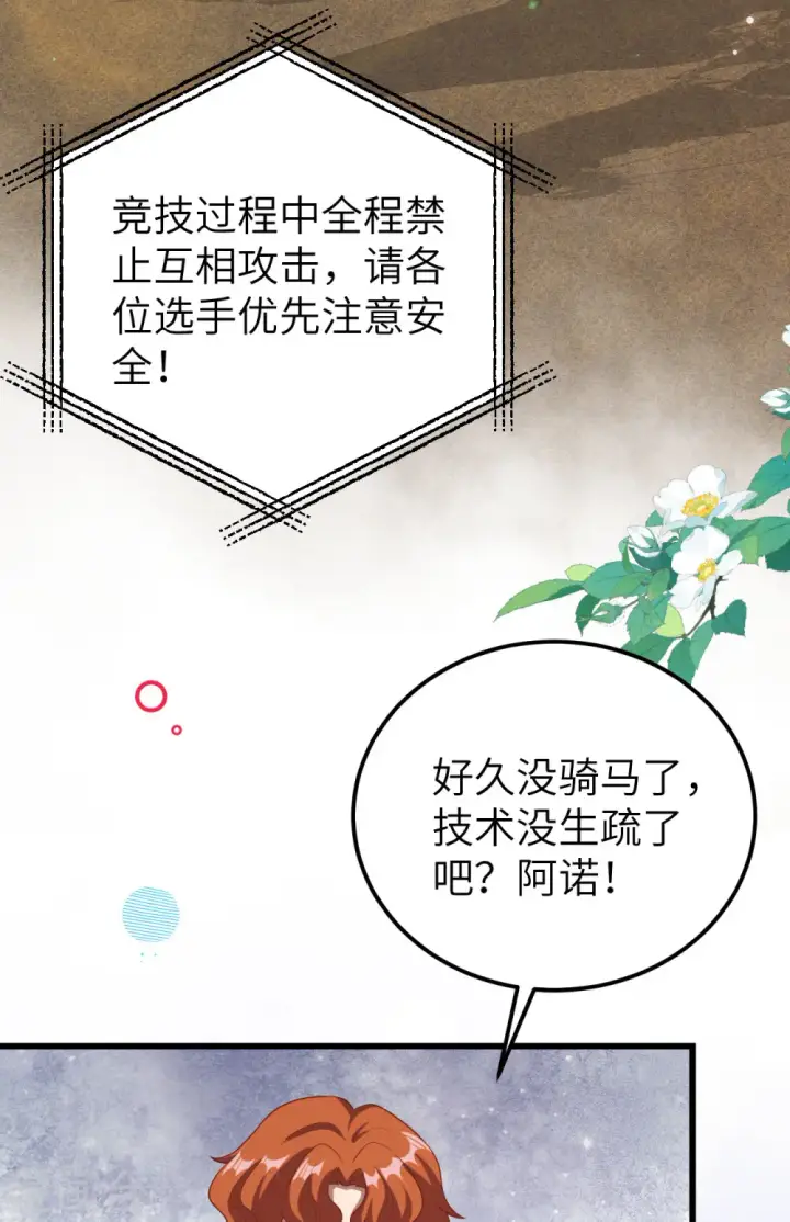 漫画《从今天开始当城主》第472话第6张图
