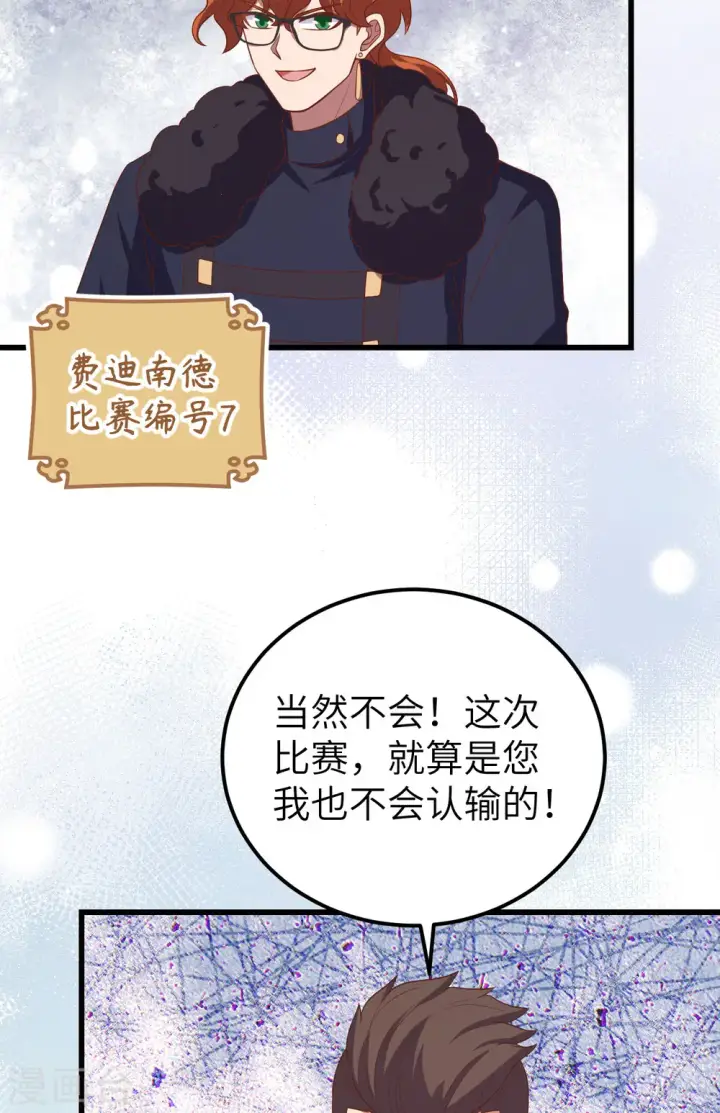 漫画《从今天开始当城主》第472话第7张图