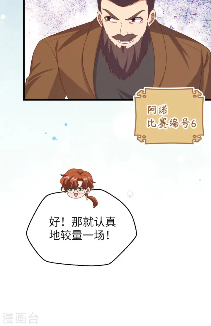 漫画《从今天开始当城主》第472话第8张图
