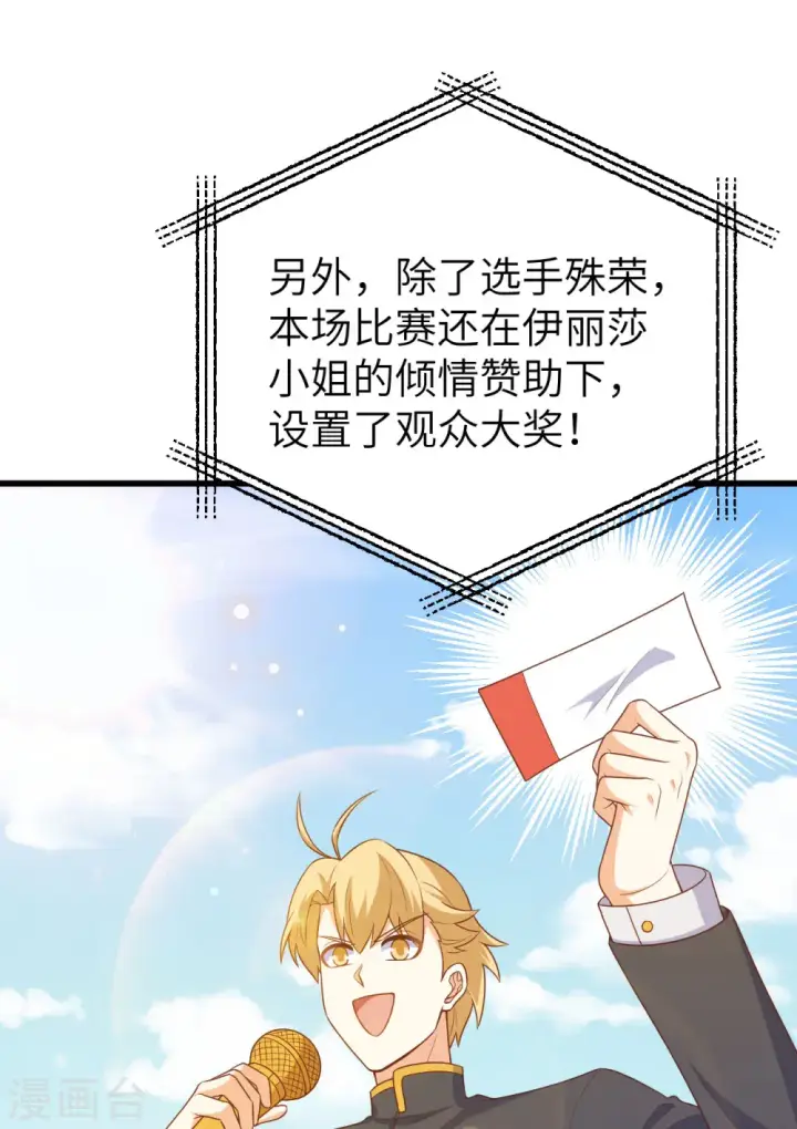 漫画《从今天开始当城主》第472话第9张图