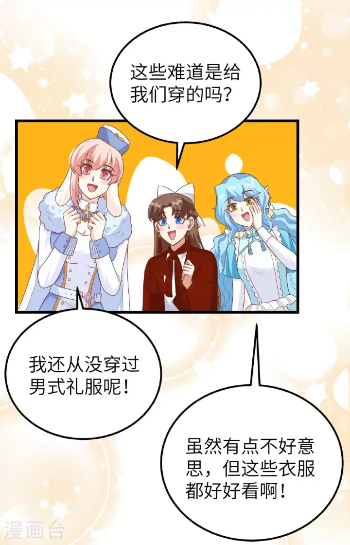 漫画《从今天开始当城主》第473话第11张图