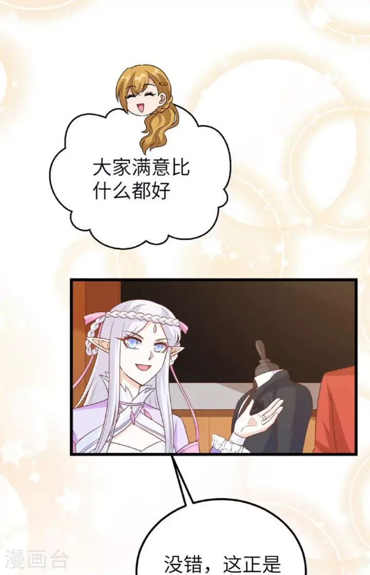 漫画《从今天开始当城主》第473话第12张图