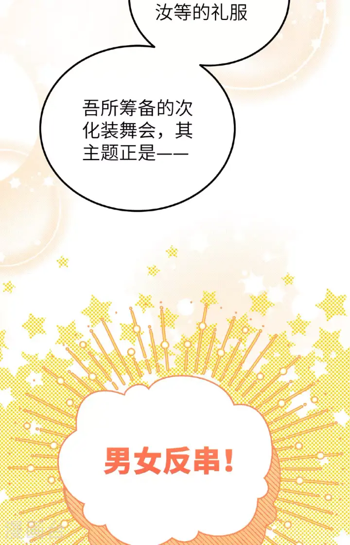 漫画《从今天开始当城主》第473话第13张图