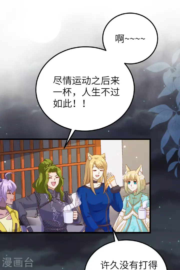 漫画《从今天开始当城主》第473话第2张图