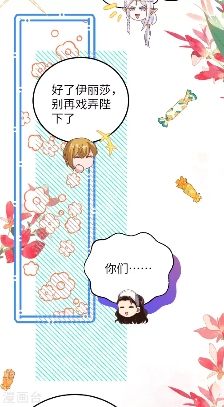 漫画《从今天开始当城主》第473话第25张图