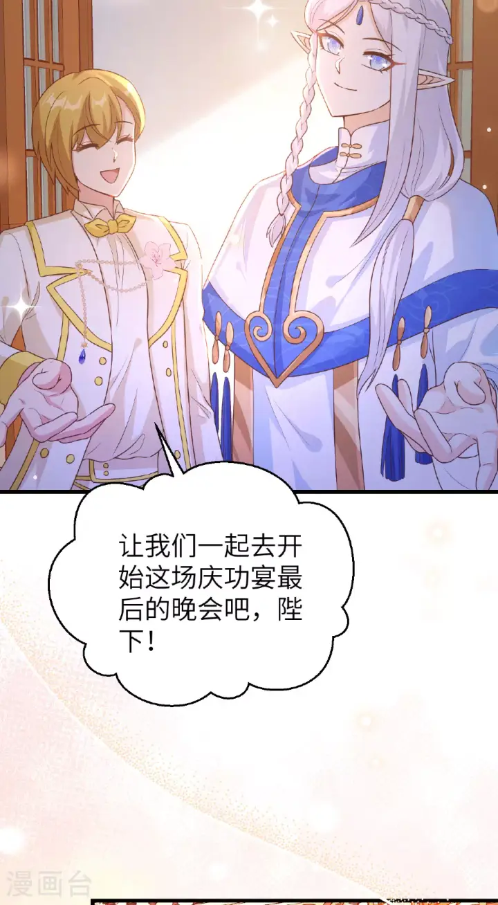 漫画《从今天开始当城主》第473话第28张图
